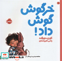 خرگوش گوش داد