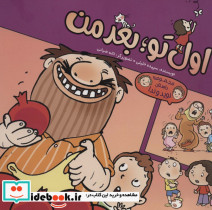 اول تو؛بعد من