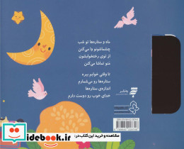 ترانه های نیایش خدا رو خیلی دوست دارم - تصویر 2