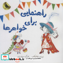 راهنمایی برای خواهرها