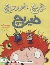 خرچ خوروچ خیریچ
