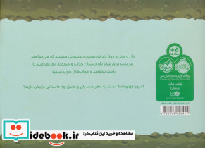 قصه های قبل از خواب یان و هنری چهارشنبه - تصویر 2