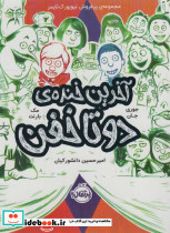 دو تا خفن 4