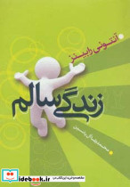 زندگی سالم نشر هامون