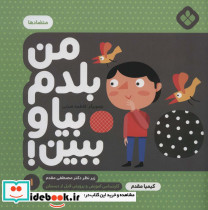 من بلدم بیا و ببین 1