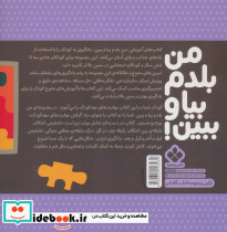 من بلدم بیا و ببین 2 - تصویر 2