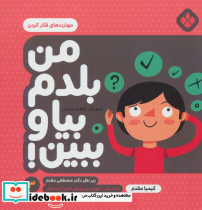 من بلدم بیا و ببین 3