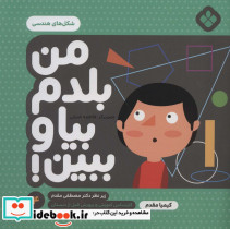 من بلدم بیا و ببین 4