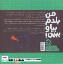 من بلدم بیا و ببین 4 - تصویر 2