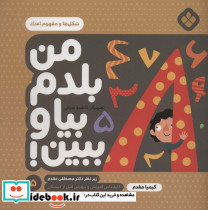 من بلدم بیا و ببین 5