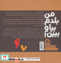 من بلدم بیا و ببین 5 - تصویر 2