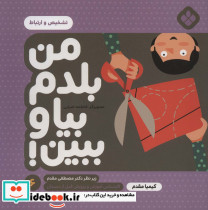 من بلدم بیا و ببین 6