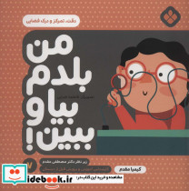 من بلدم بیا و ببین 7