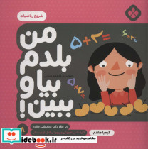 من بلدم بیا و ببین 8