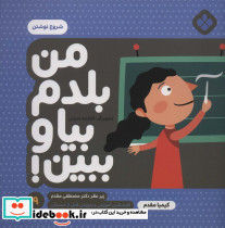 من بلدم بیا و ببین 9