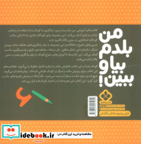 من بلدم بیا و ببین 10 - تصویر 2