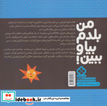من بلدم بیا و ببین 11 - تصویر 2