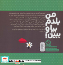 من بلدم بیا و ببین 12 - تصویر 2