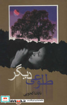 طلوعی دیگر نشر علم - تصویر 2