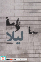 لیلا نشر روزنه