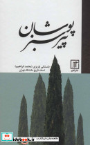 پیر سبزپوشان