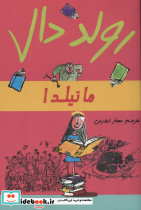 ماتیلدا نشر چشمه