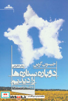 دوباره ستاره ها را دیدیم