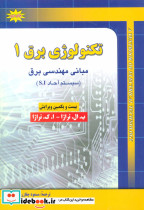 تکنولوژی برق 1 - تصویر 2