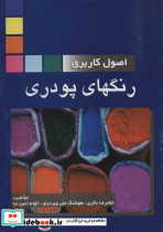 اصول کاربردی رنگهای پودری - تصویر 2