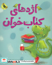 اژدهای کتاب خوان