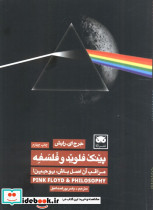 پینک فلوید و فلسفه