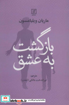 بازگشت به عشق نشر علم