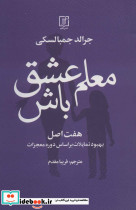 معلم عشق باش نشر علم