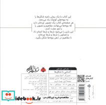 بچرخون بچرخون آشنایی با شکل ها - تصویر 2