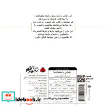 بچرخون بچرخون آشنایی با متضادها - تصویر 2