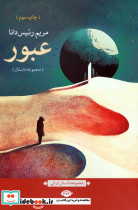 عبور نشر نگاه