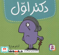 دکتر اول