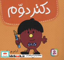 دکتر دوم