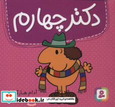 دکتر چهارم