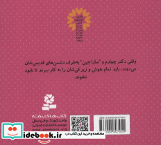 دکتر چهارم - تصویر 2