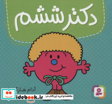 دکتر ششم