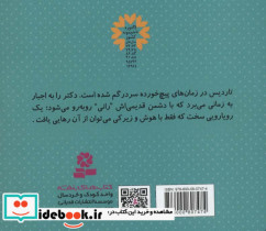 دکتر ششم - تصویر 2