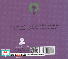 دکتر هفتم - تصویر 3