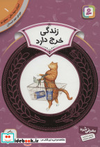 آموزش سواد مالی 1 زندگی خرج دارد