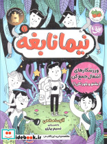 نیما نابغه 1