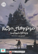رویدادنگاری شهر گرسنه 1