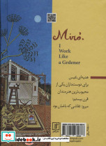 میرو نقاشی که باغبان بود - تصویر 2