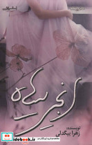 دختر مولانا