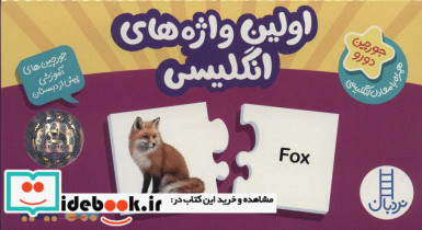 بسته اولین واژه های انگلیسی