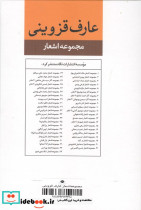 مجموعه اشعار عارف قزوینی - تصویر 2